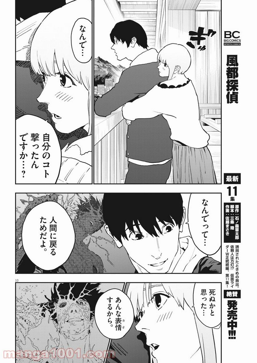 ジャガーン - 第162話 - Page 10