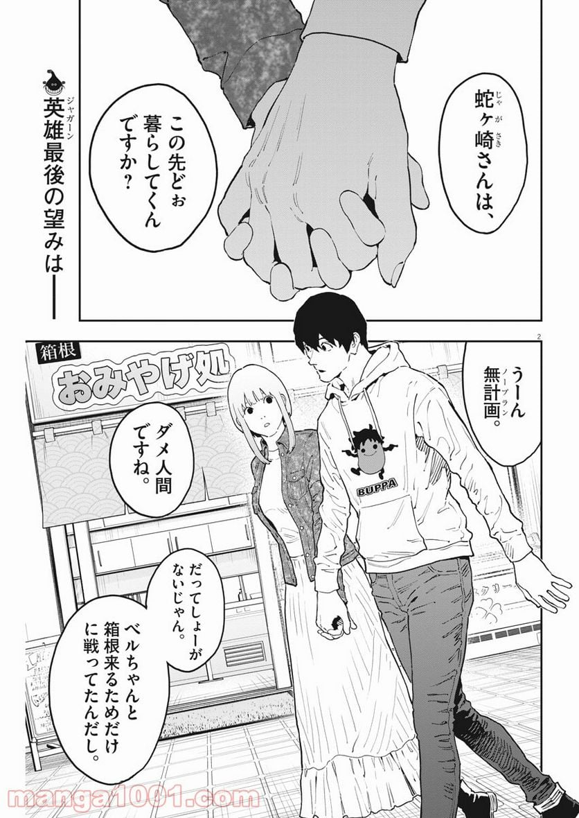 ジャガーン - 第163話 - Page 2