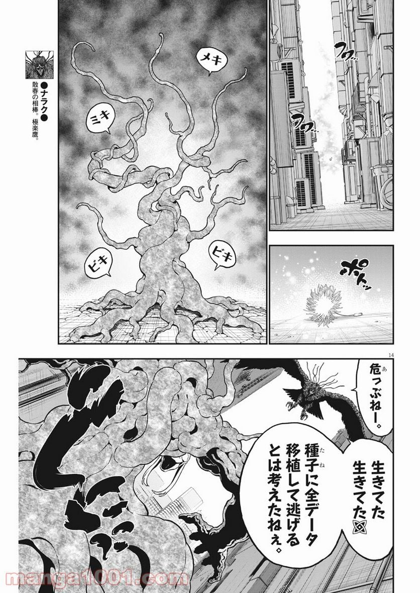 ジャガーン - 第163話 - Page 14