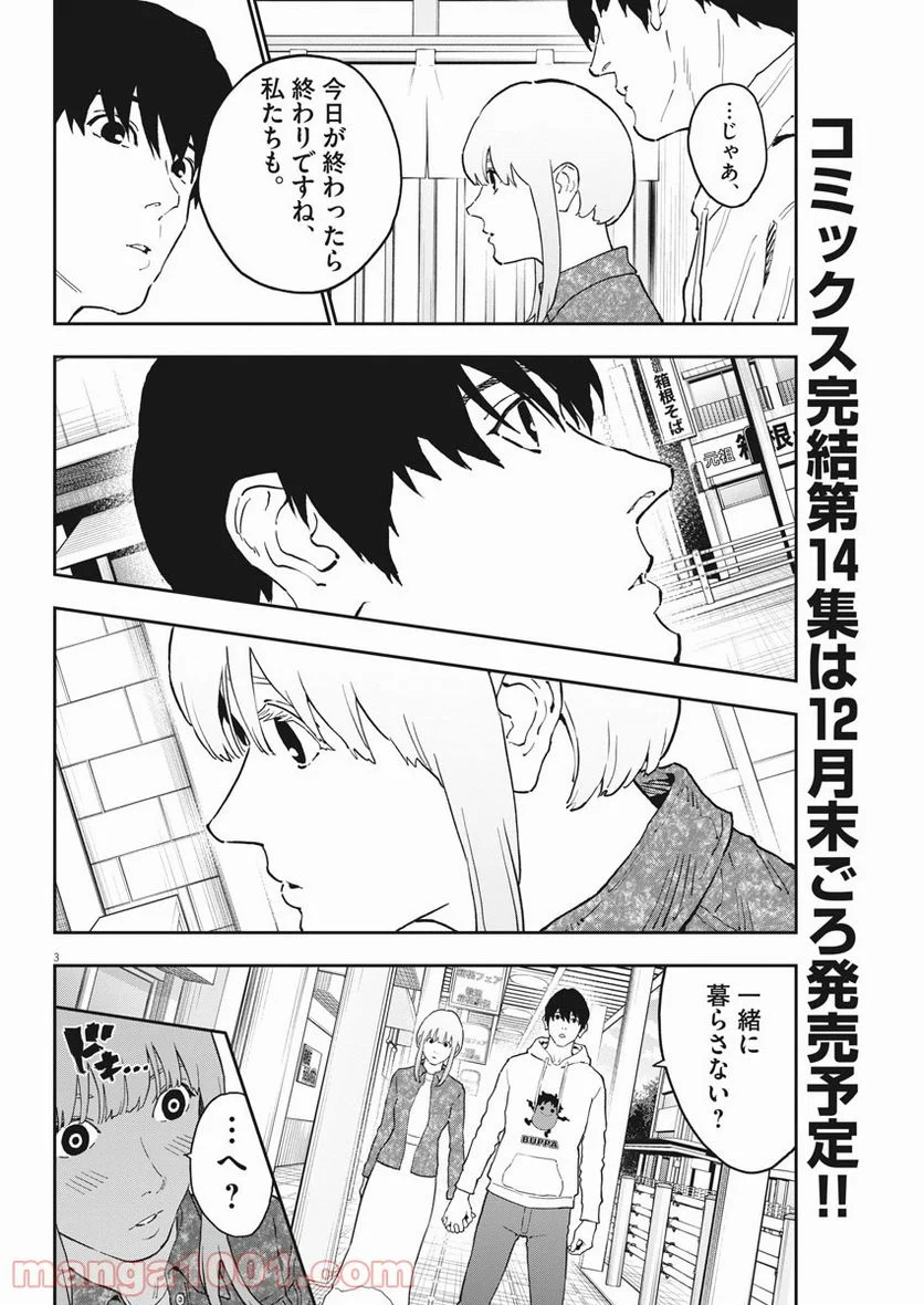 ジャガーン - 第163話 - Page 3