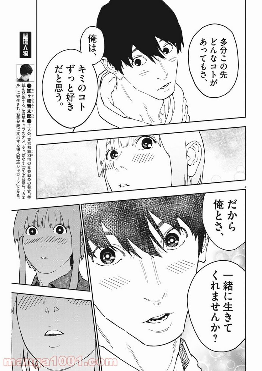 ジャガーン - 第163話 - Page 4