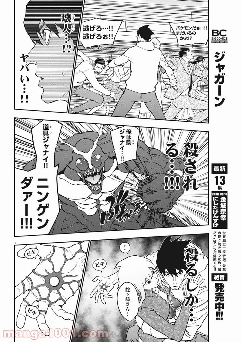 ジャガーン - 第163話 - Page 7