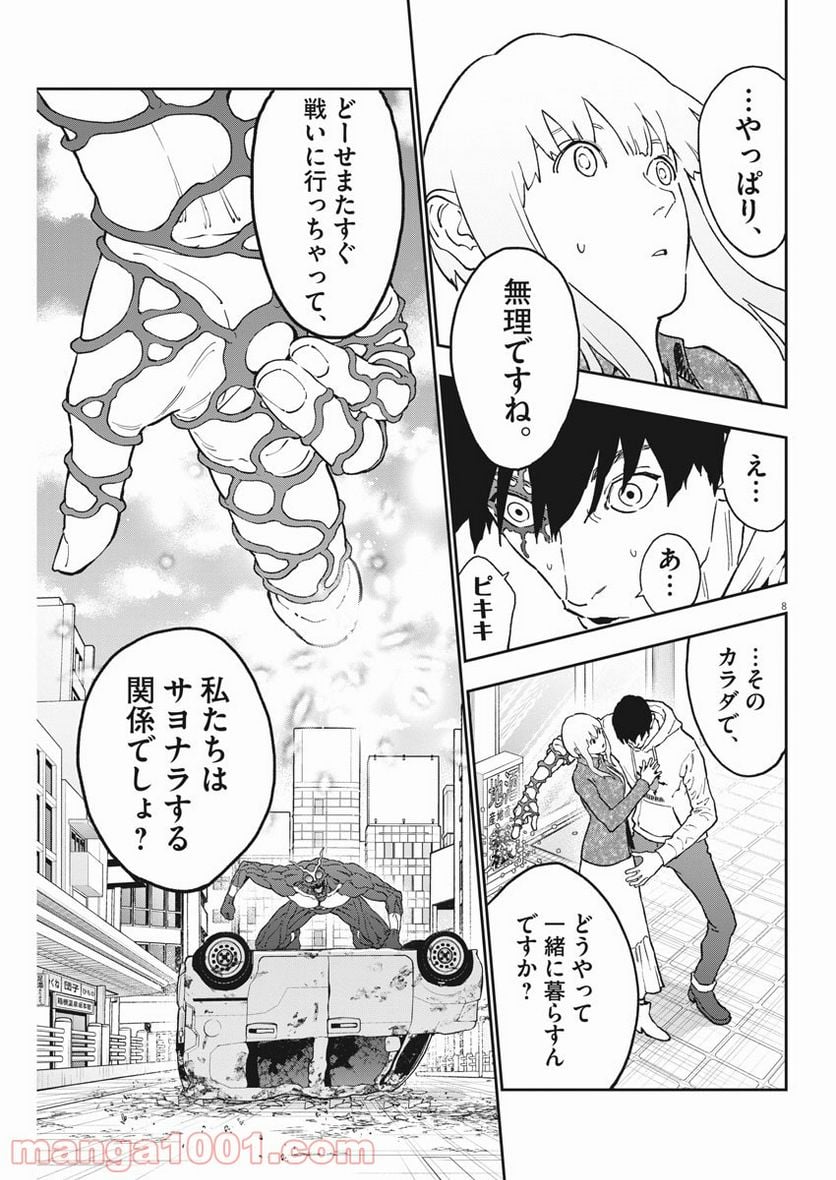 ジャガーン - 第163話 - Page 8