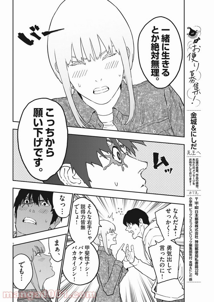 ジャガーン - 第163話 - Page 9