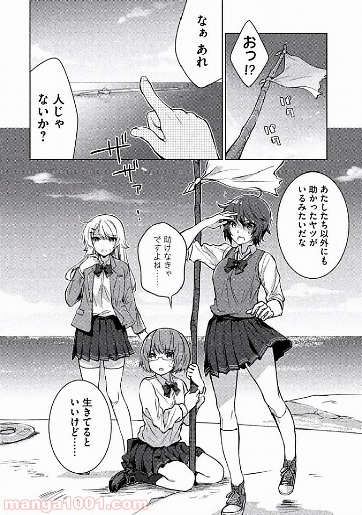 ソウナンですか？ - 第1話 - Page 4