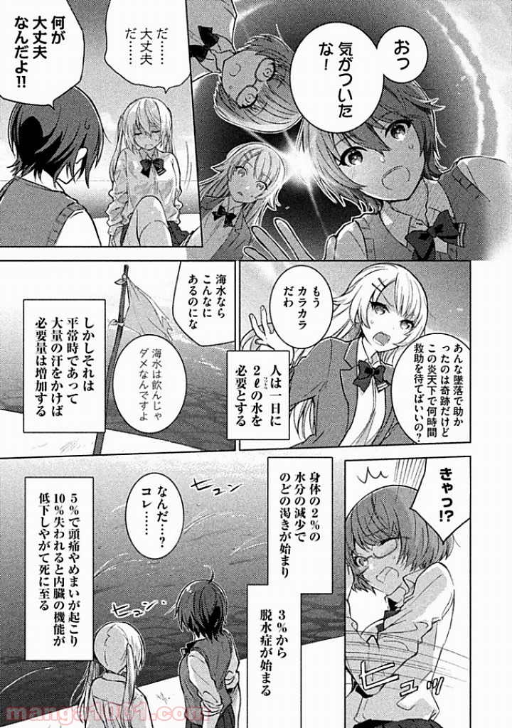 ソウナンですか？ - 第1話 - Page 9