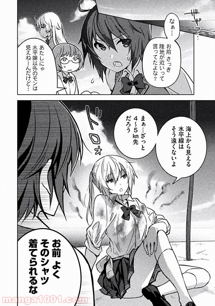 ソウナンですか？ - 第2話 - Page 2