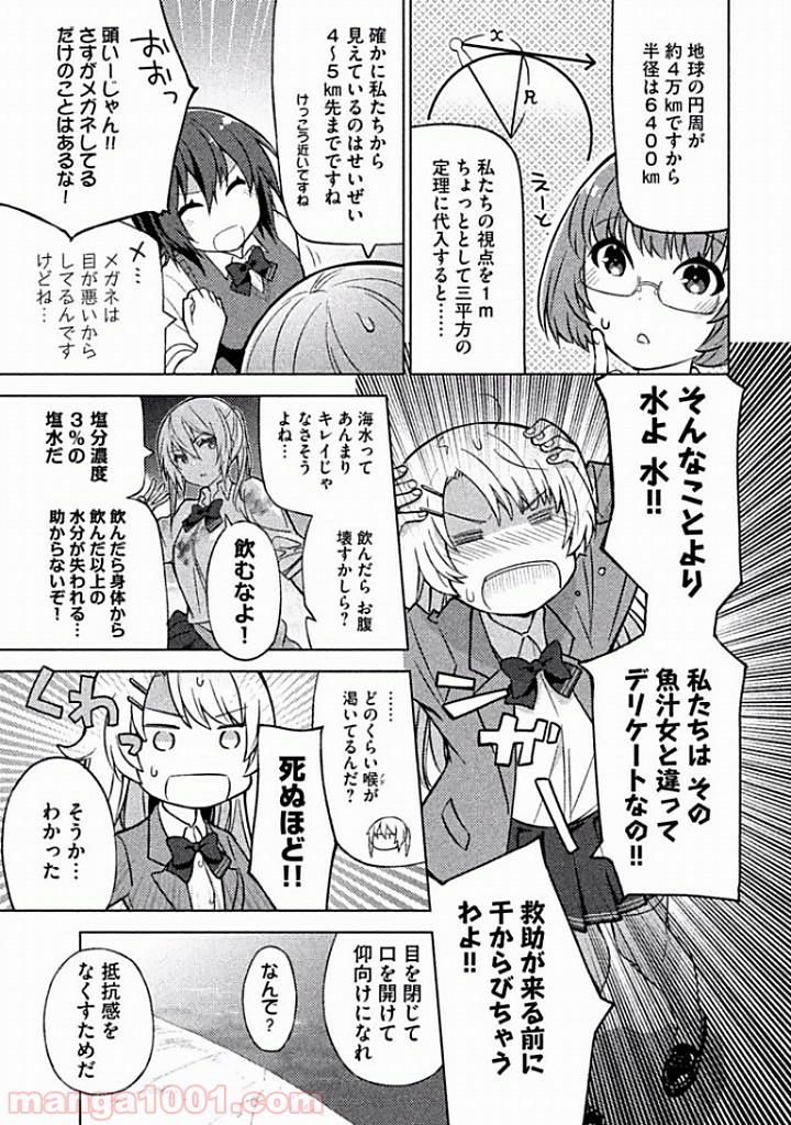 ソウナンですか？ - 第2話 - Page 3