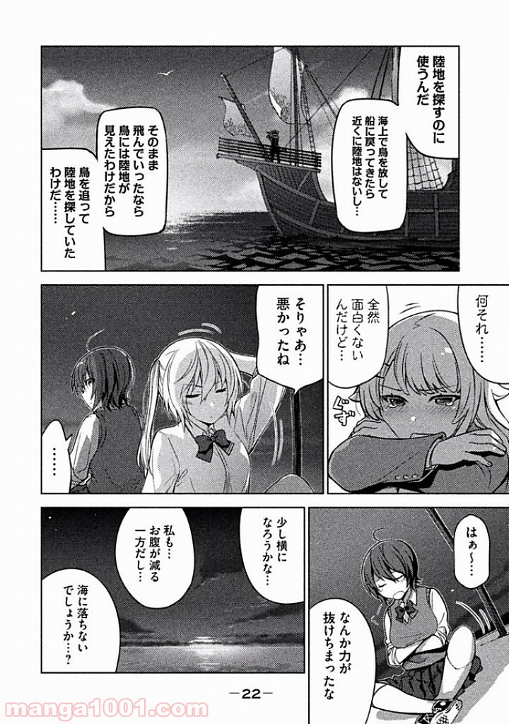 ソウナンですか？ - 第2話 - Page 6