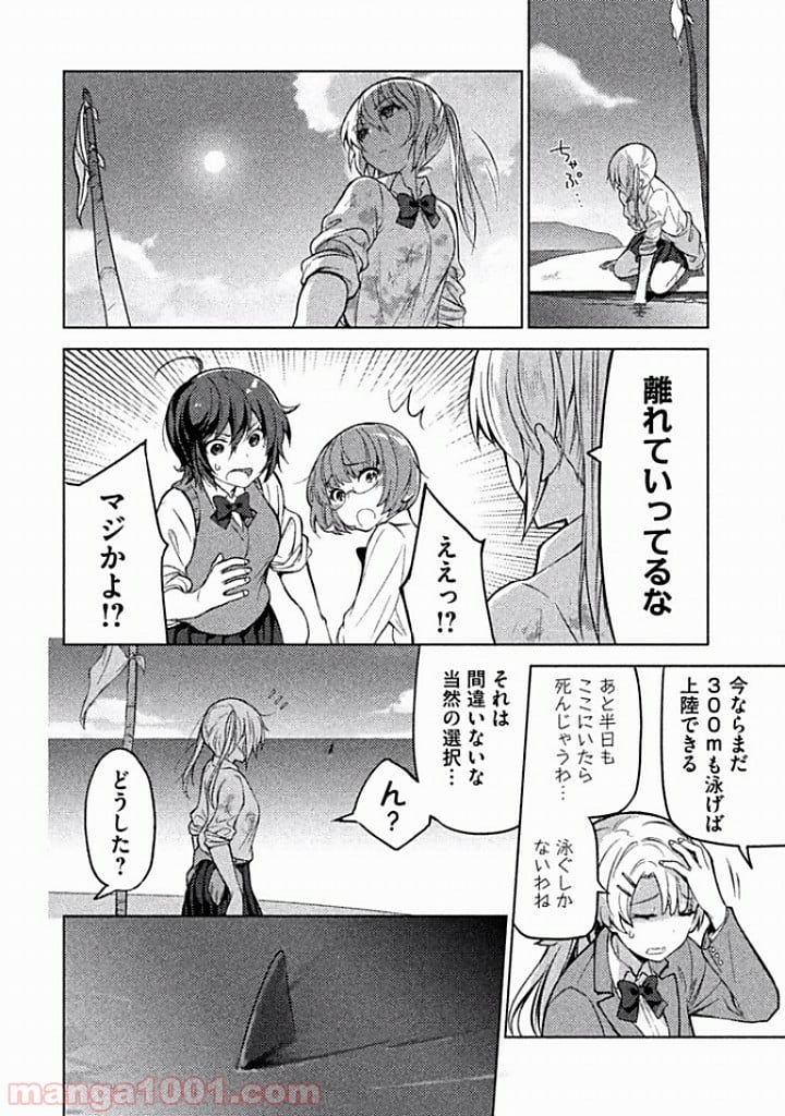 ソウナンですか？ - 第2話 - Page 8