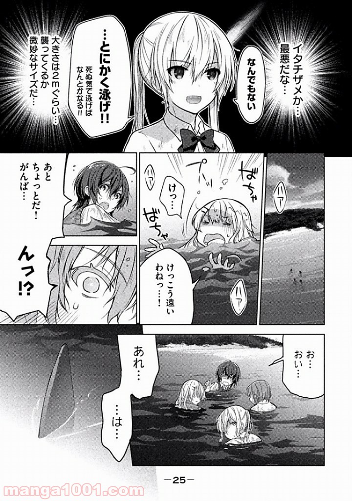 ソウナンですか？ - 第2話 - Page 9