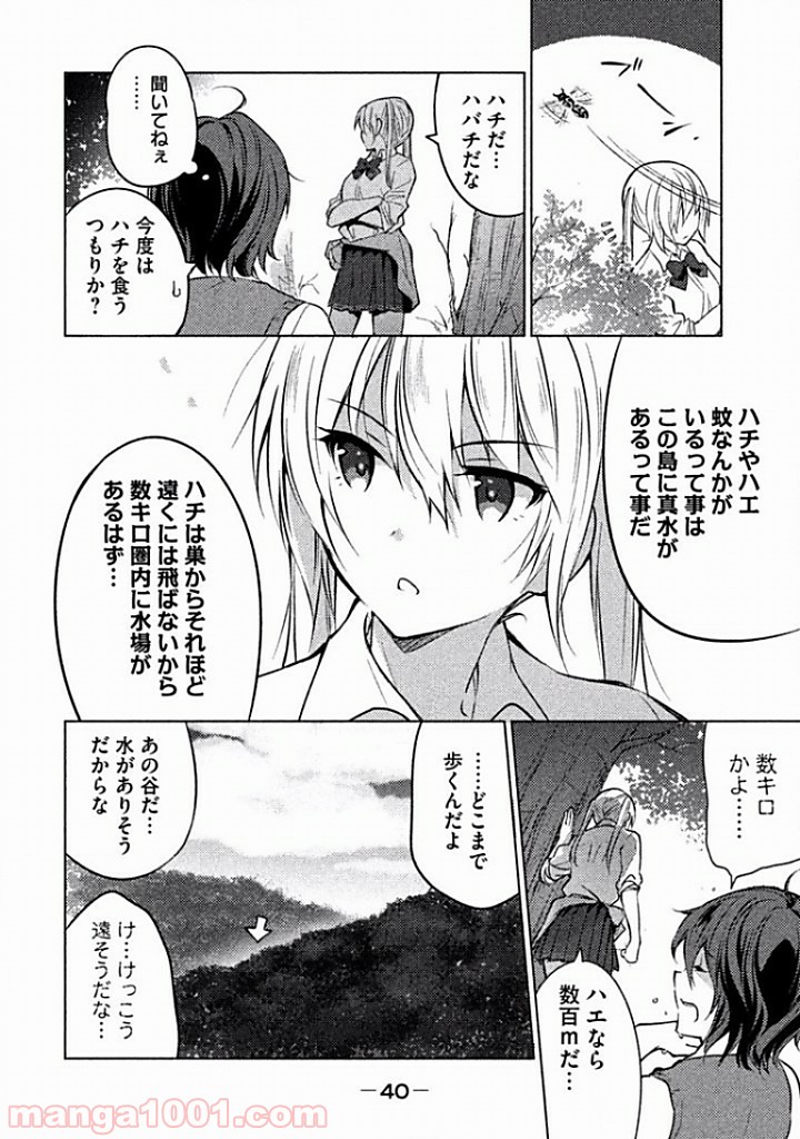 ソウナンですか？ - 第4話 - Page 2