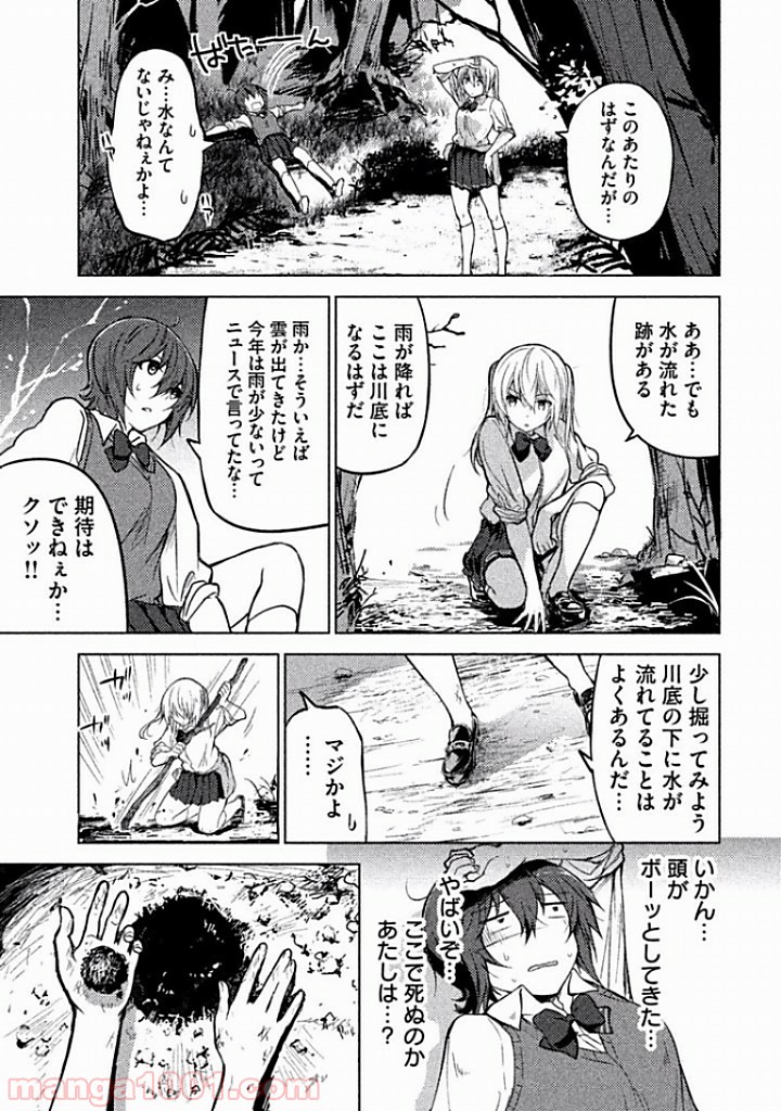 ソウナンですか？ - 第4話 - Page 5