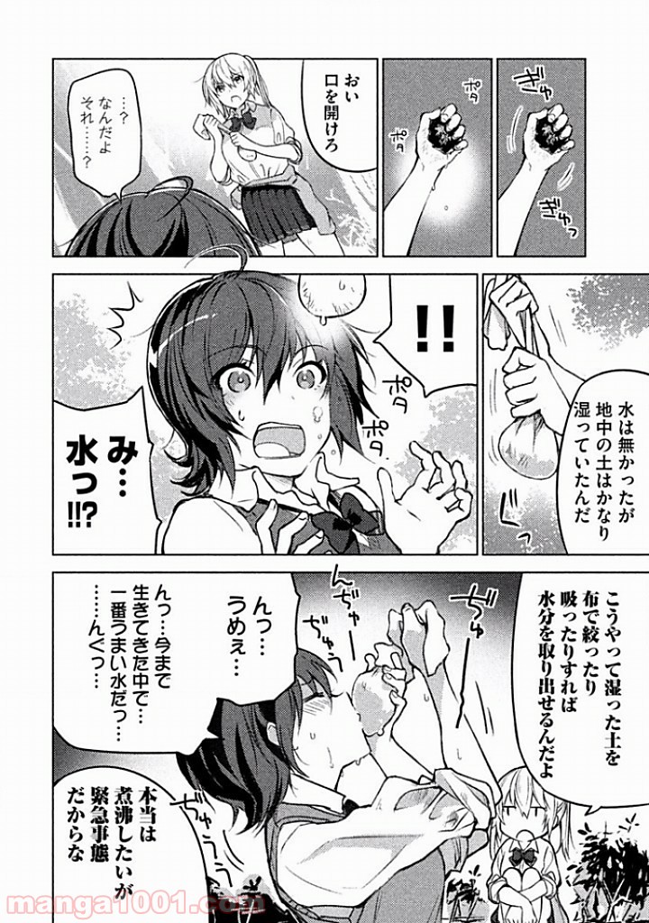 ソウナンですか？ - 第4話 - Page 6