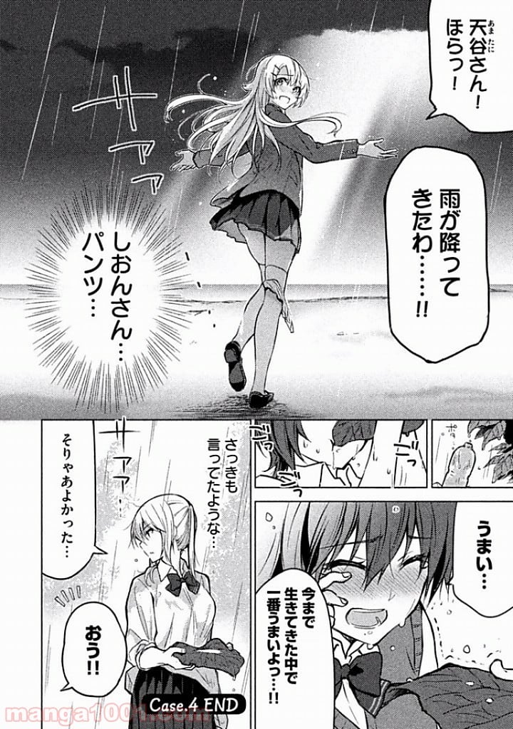 ソウナンですか？ - 第4話 - Page 10