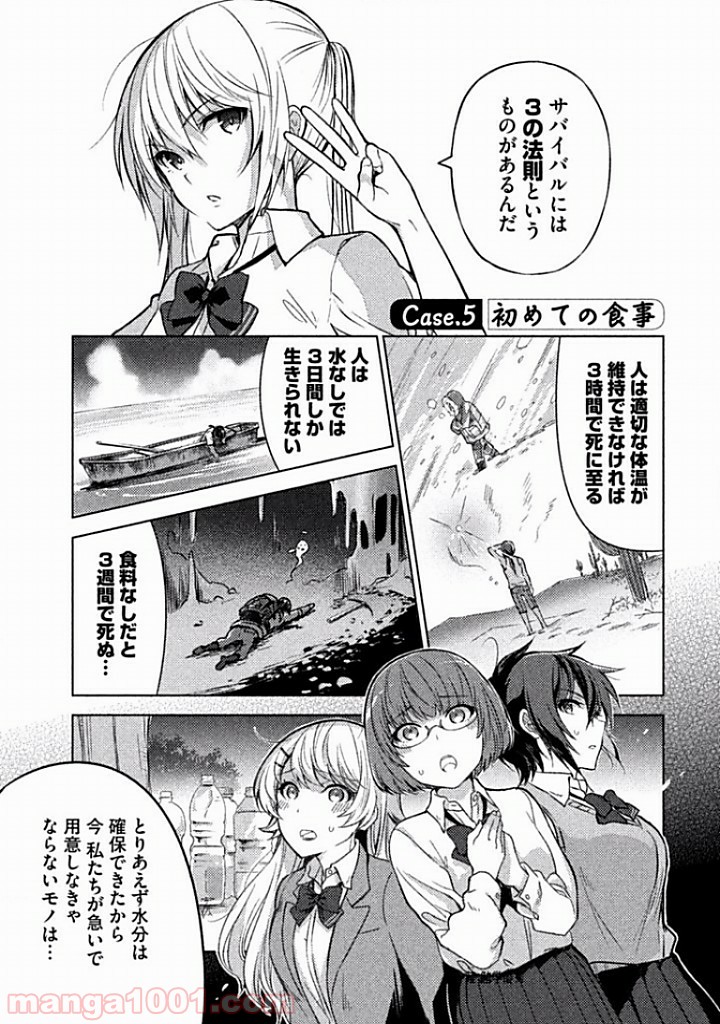 ソウナンですか？ - 第5話 - Page 1