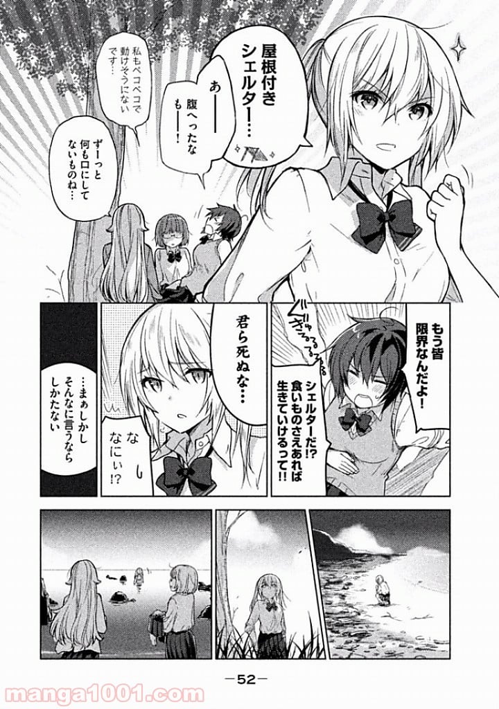 ソウナンですか？ - 第5話 - Page 2