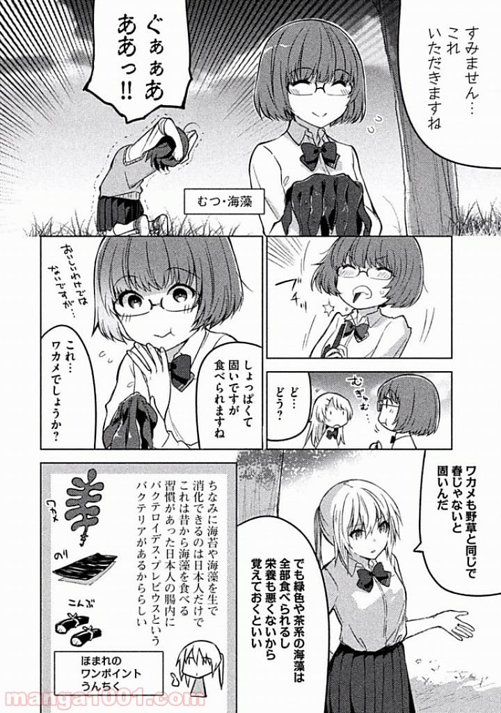 ソウナンですか？ - 第5話 - Page 6