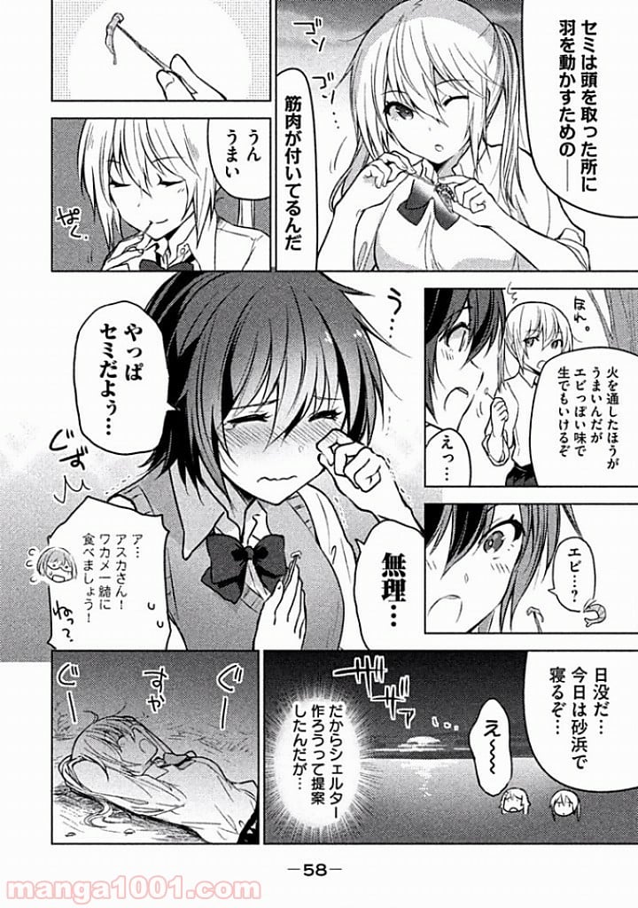 ソウナンですか？ - 第5話 - Page 8