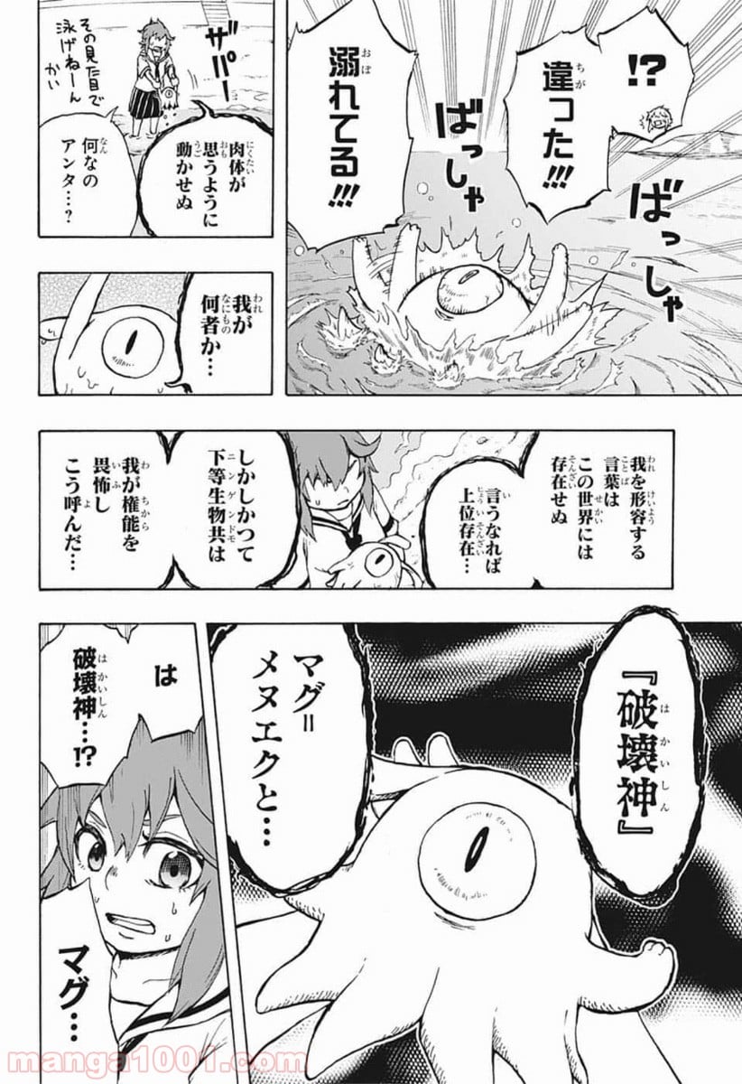 破壊神マグちゃん - 第1話 - Page 12