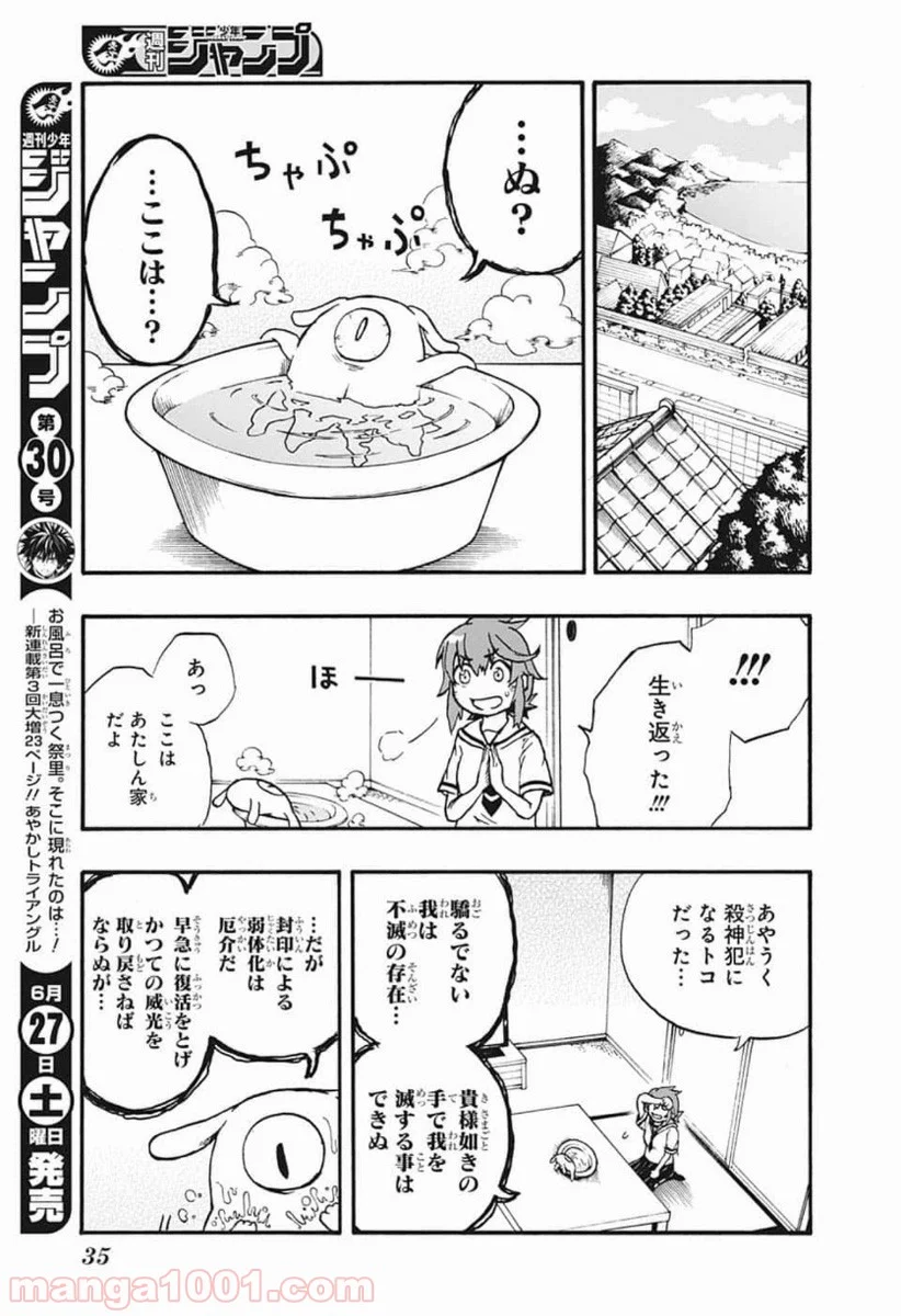 破壊神マグちゃん - 第1話 - Page 17