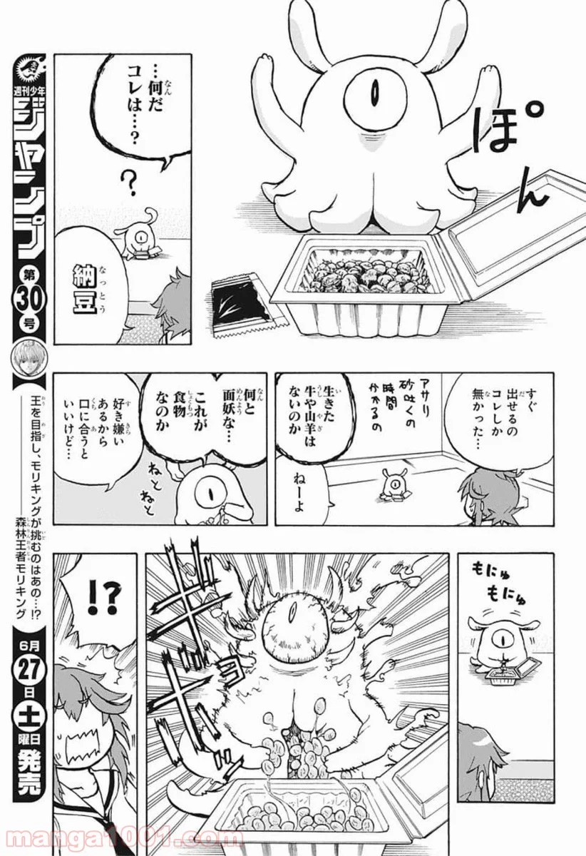 破壊神マグちゃん - 第1話 - Page 19