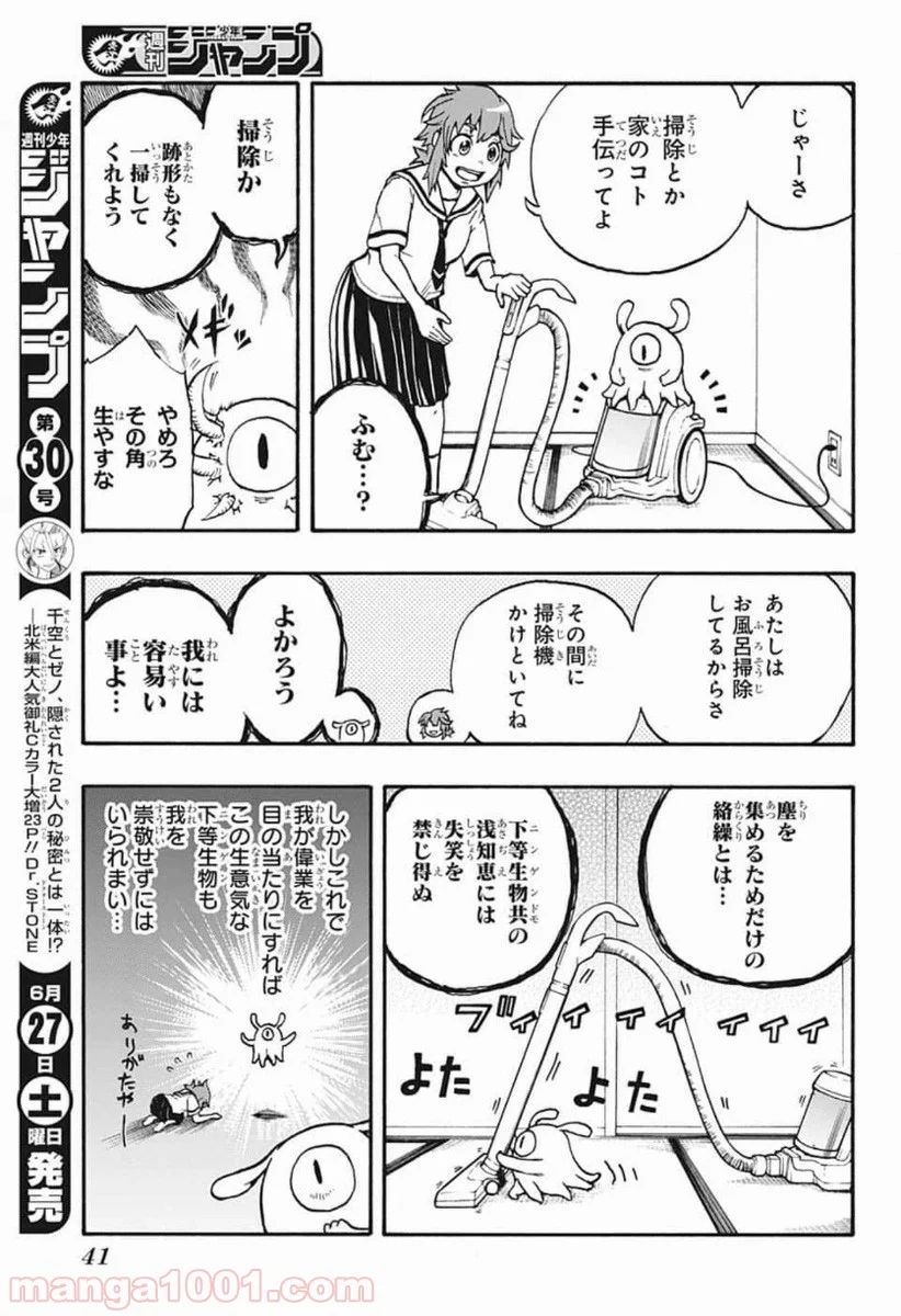 破壊神マグちゃん - 第1話 - Page 23