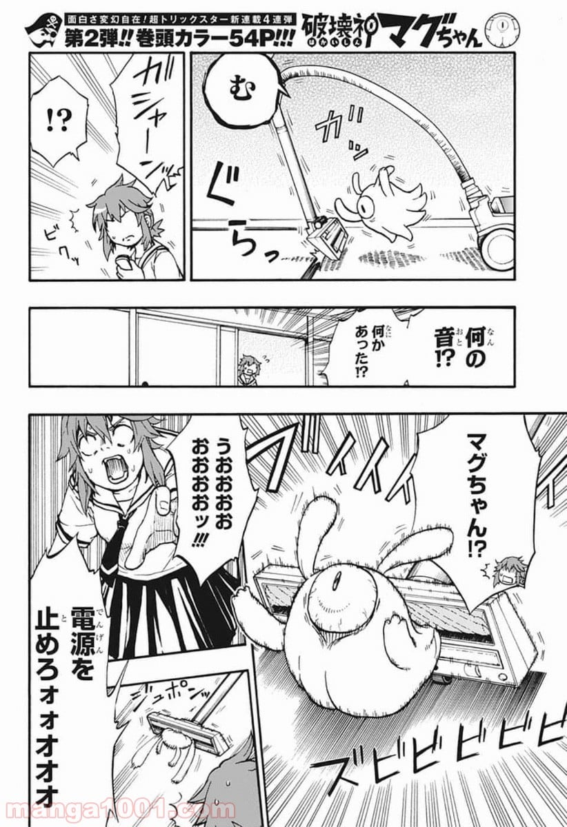 破壊神マグちゃん - 第1話 - Page 24