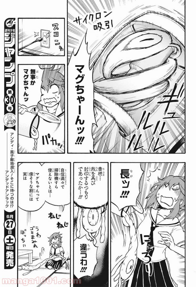 破壊神マグちゃん - 第1話 - Page 25