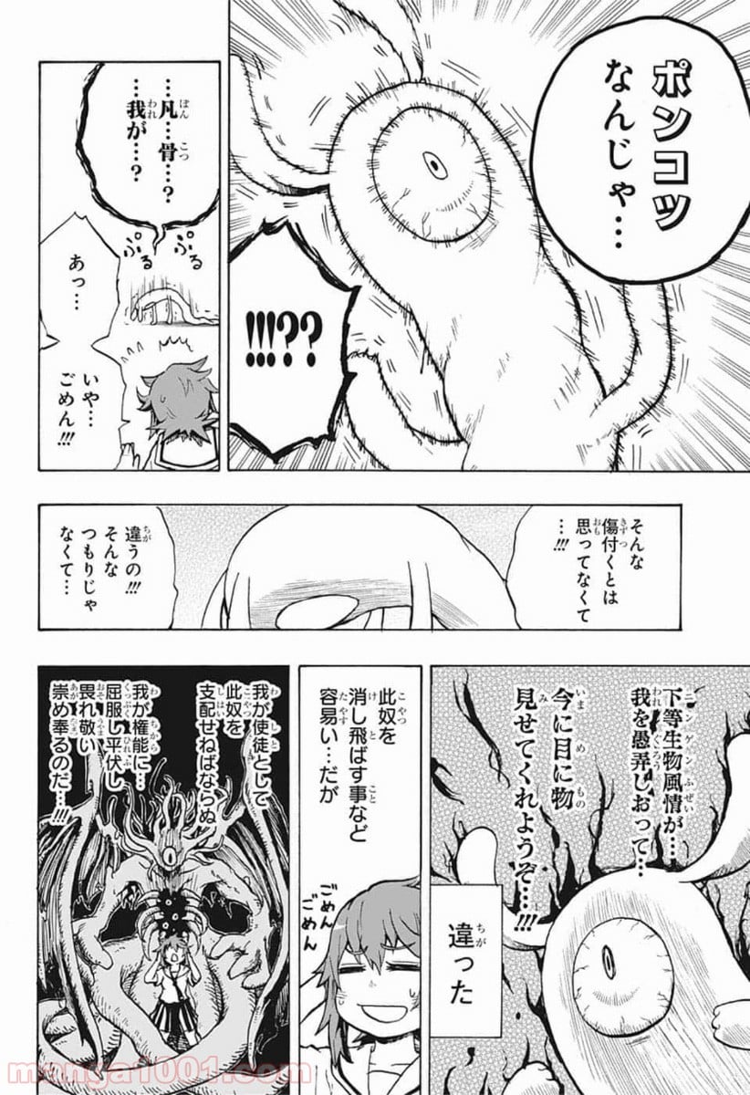 破壊神マグちゃん - 第1話 - Page 26