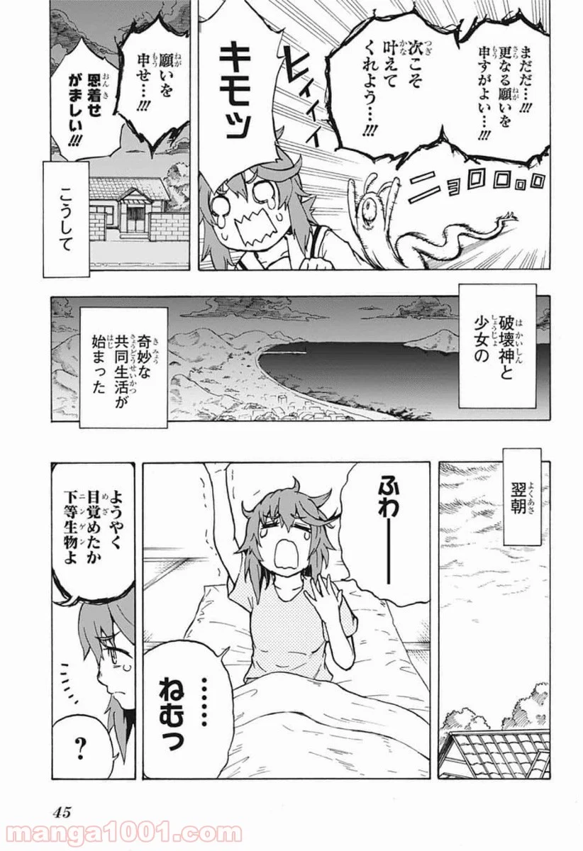 破壊神マグちゃん - 第1話 - Page 27