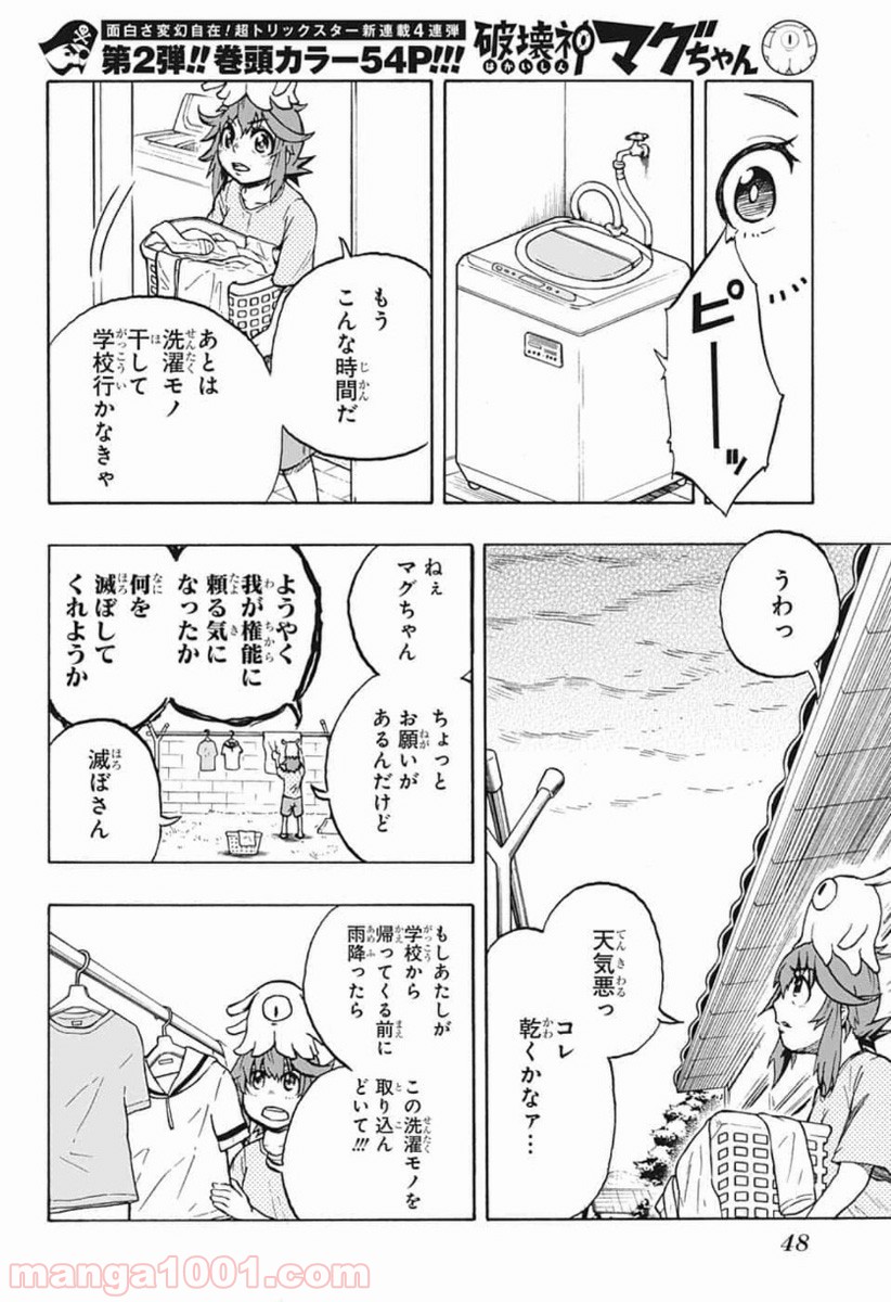 破壊神マグちゃん - 第1話 - Page 30