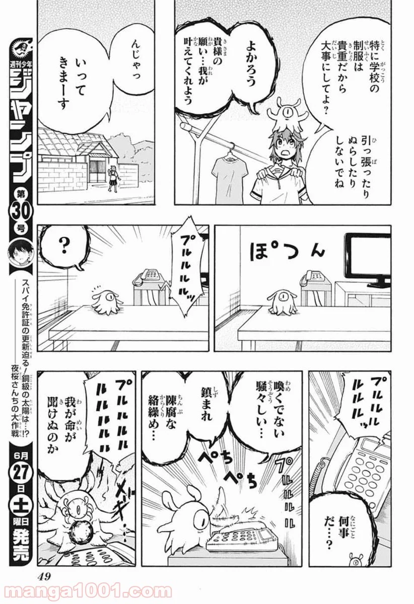 破壊神マグちゃん - 第1話 - Page 31