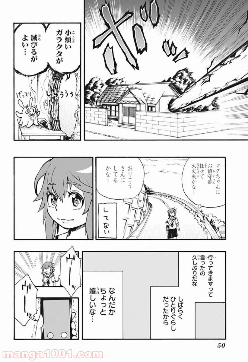 破壊神マグちゃん - 第1話 - Page 32