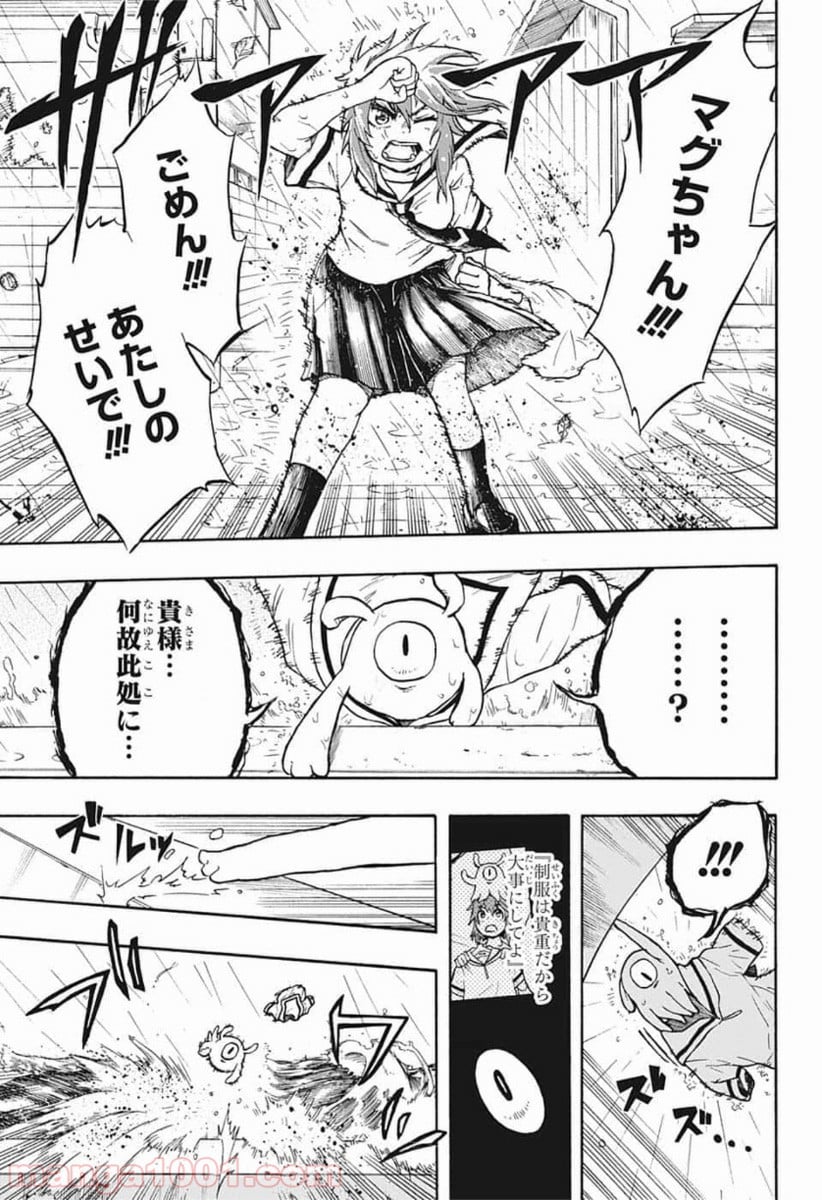 破壊神マグちゃん - 第1話 - Page 39