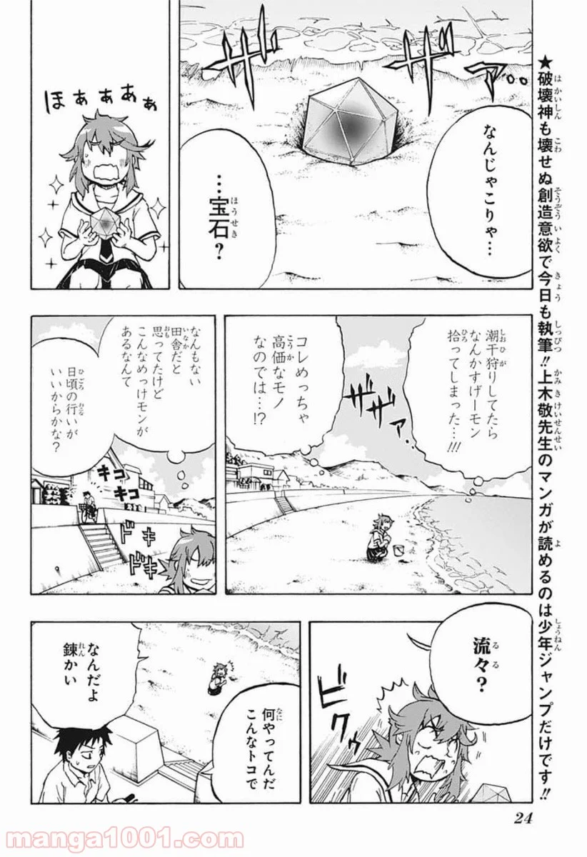 破壊神マグちゃん - 第1話 - Page 6