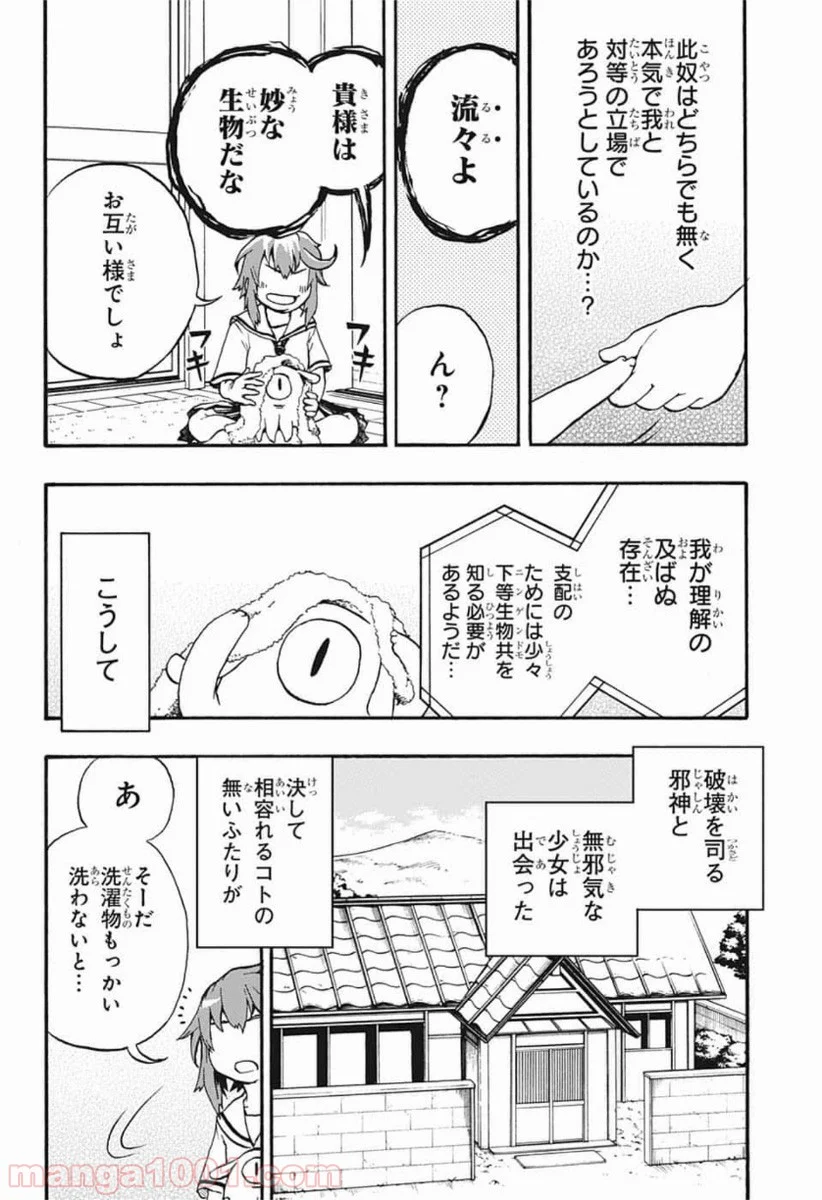 破壊神マグちゃん - 第1話 - Page 52