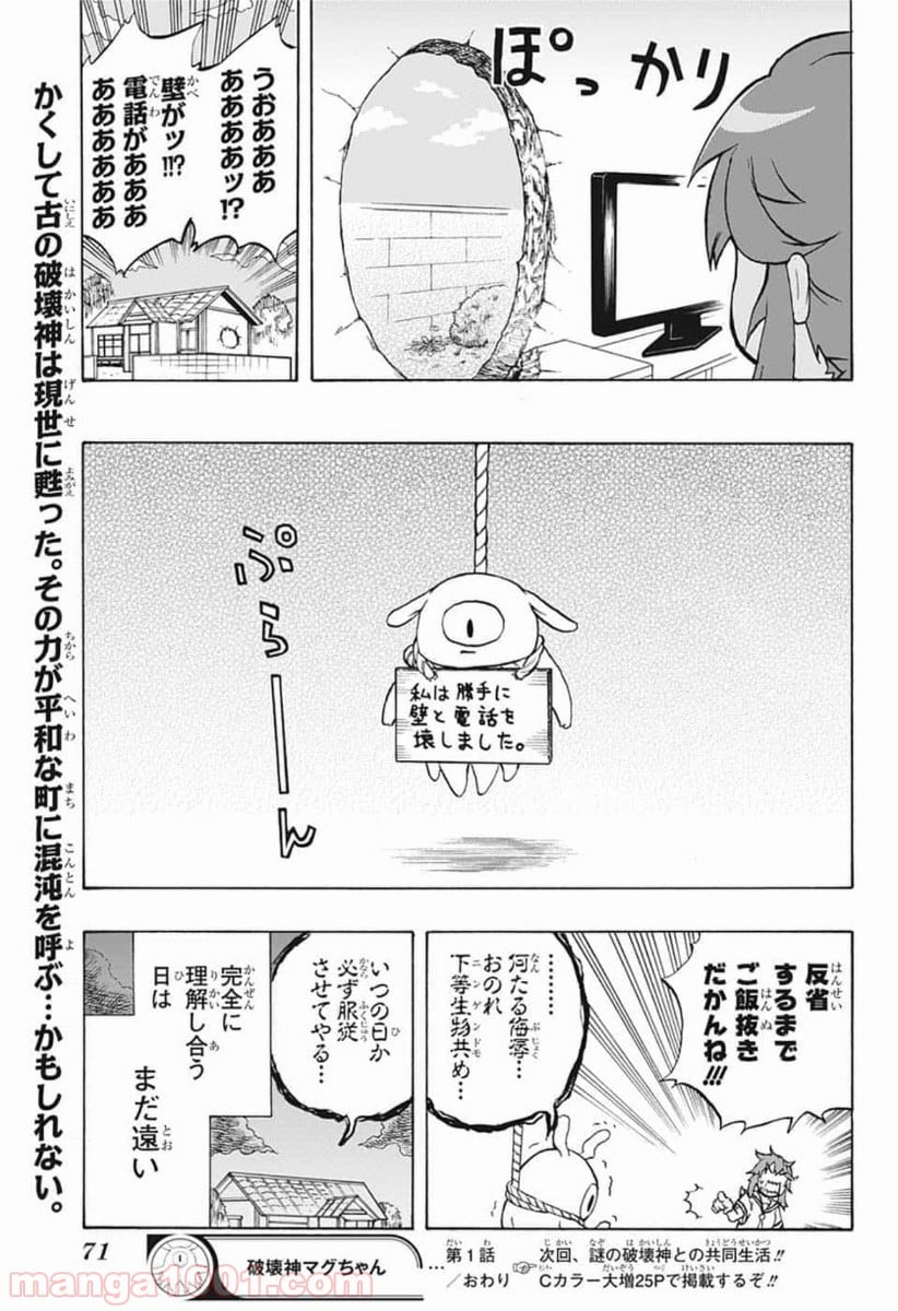 破壊神マグちゃん - 第1話 - Page 53