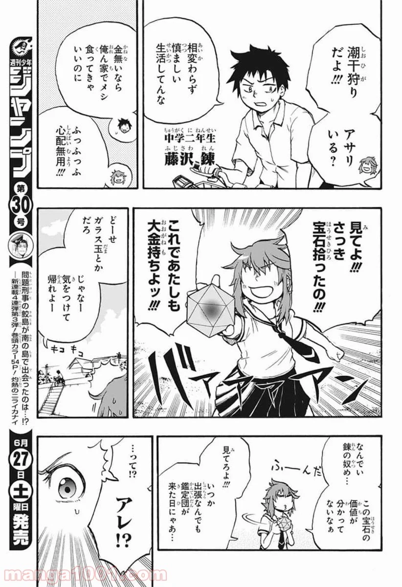 破壊神マグちゃん - 第1話 - Page 7