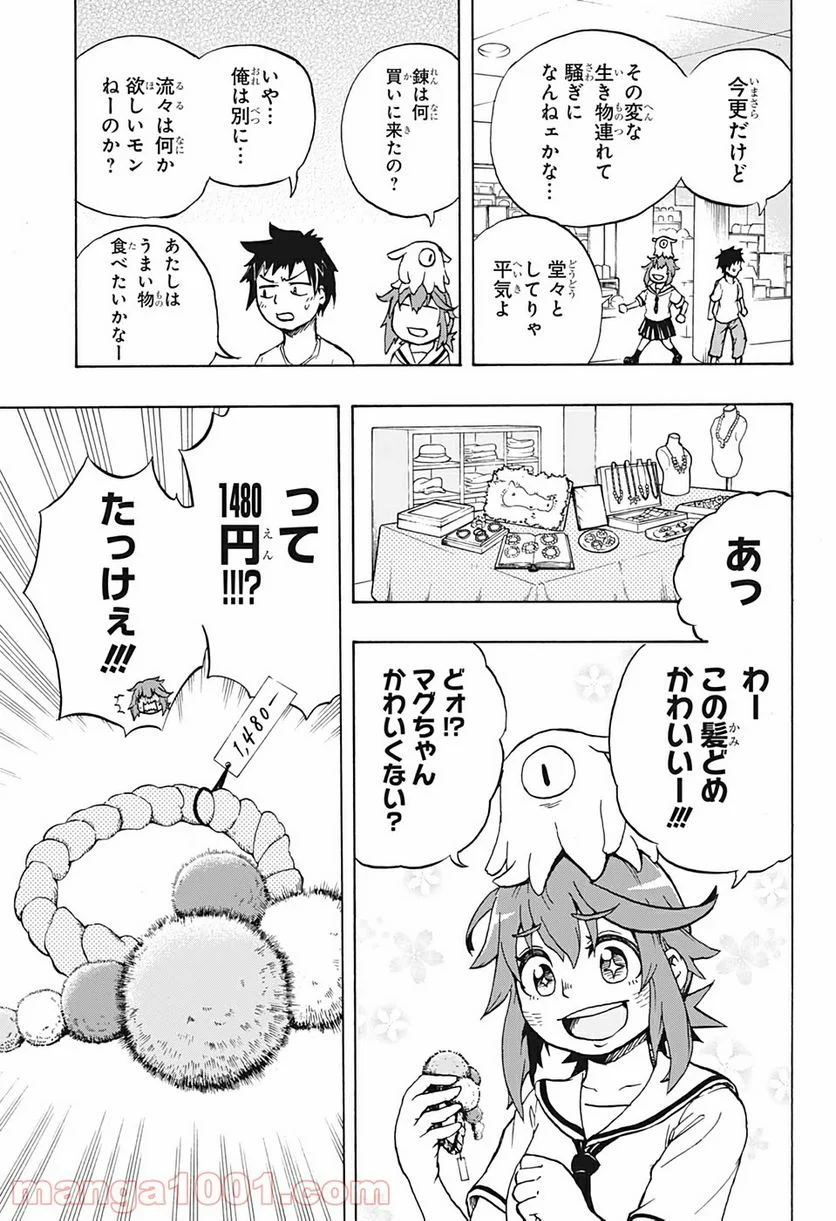 破壊神マグちゃん - 第2話 - Page 14