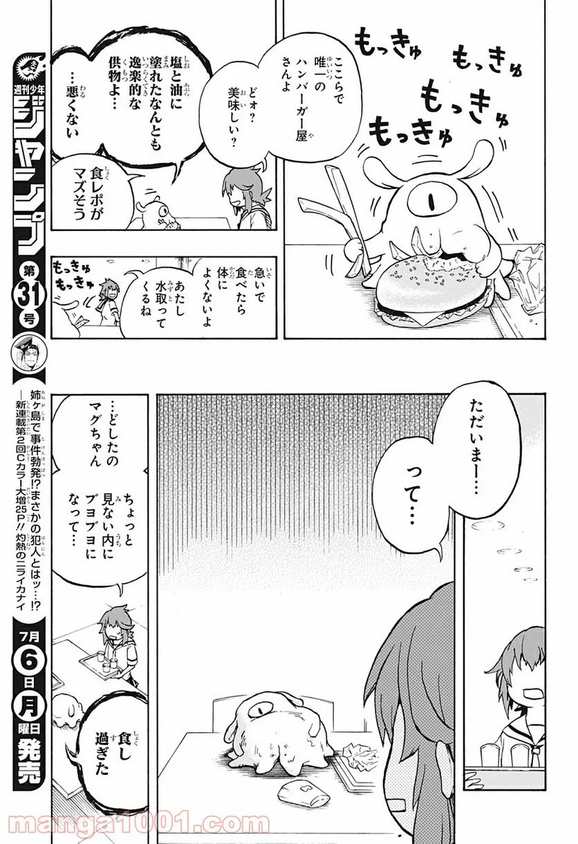 破壊神マグちゃん - 第2話 - Page 16