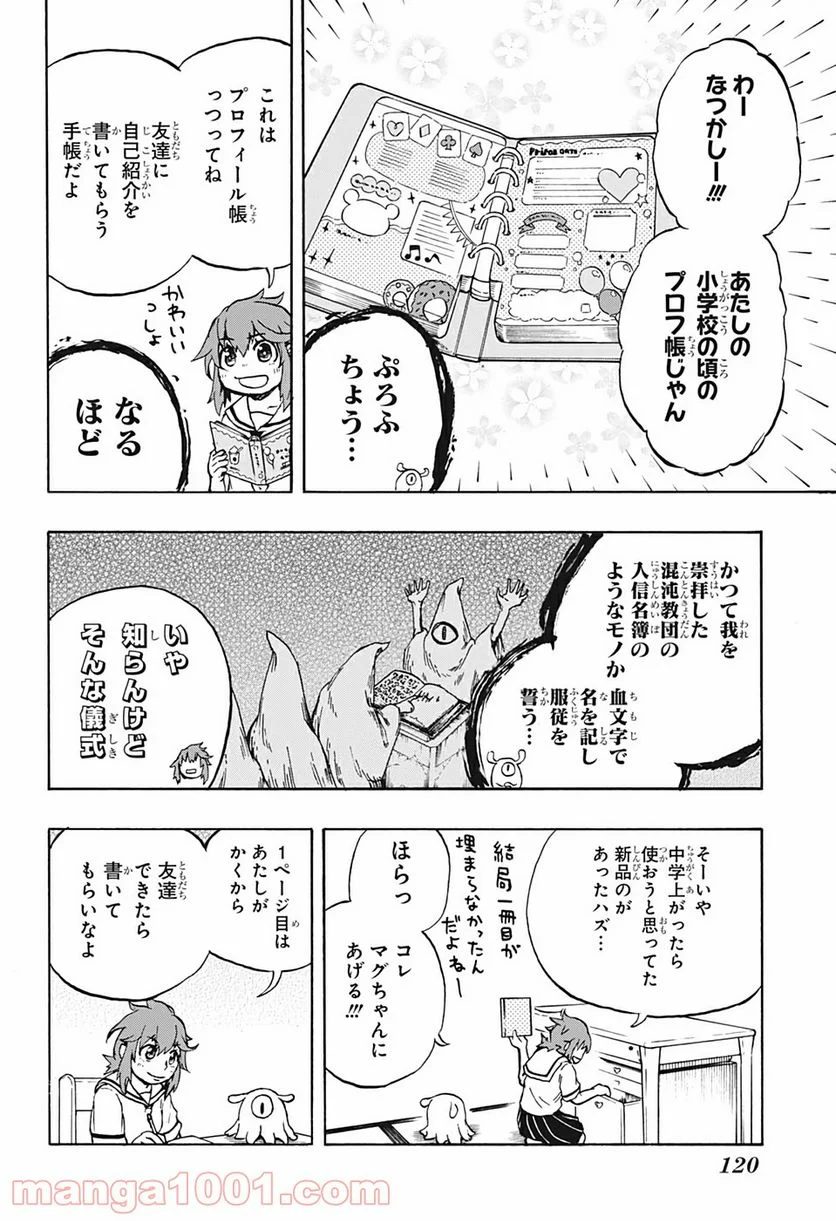 破壊神マグちゃん - 第2話 - Page 3