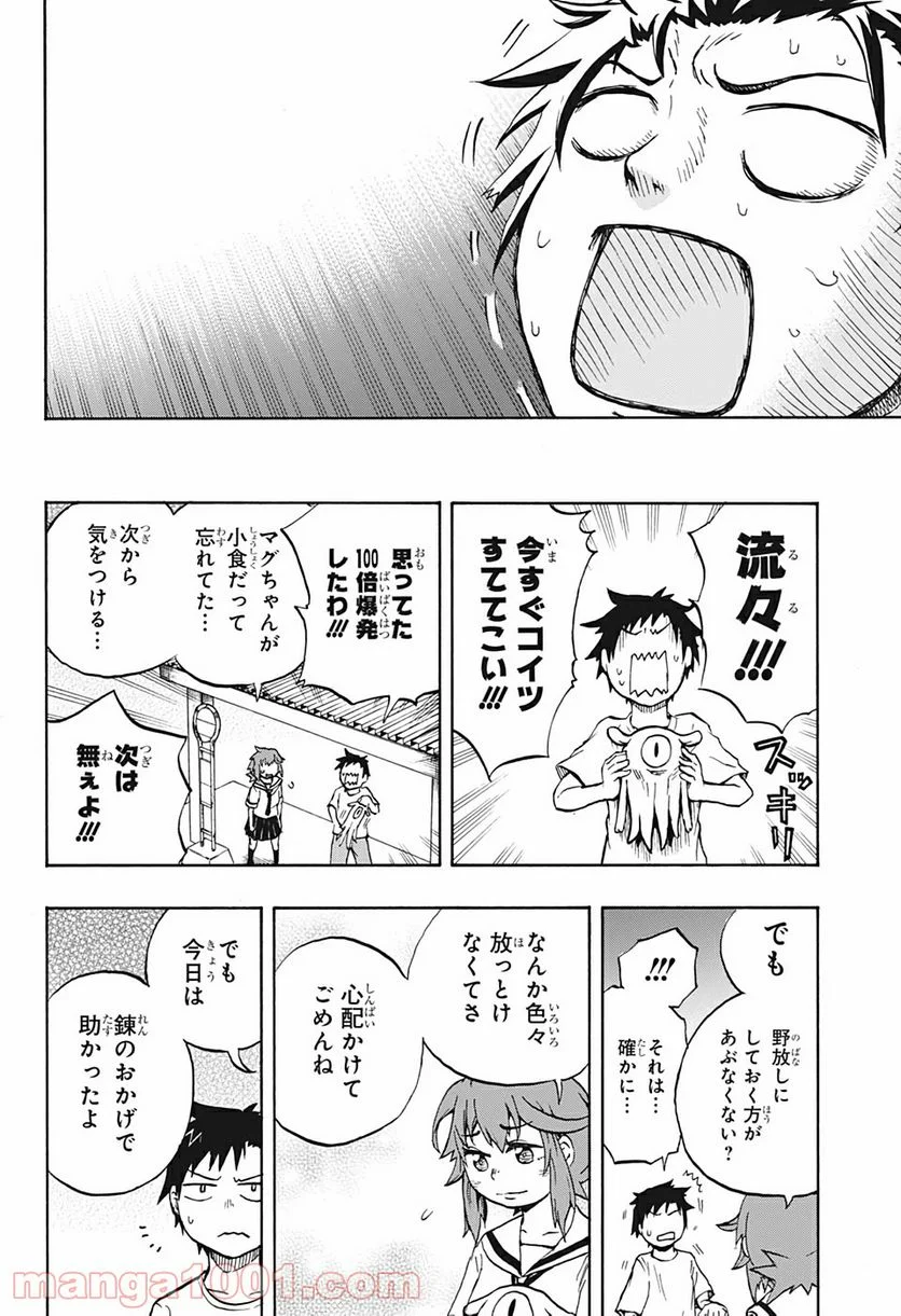 破壊神マグちゃん - 第2話 - Page 21