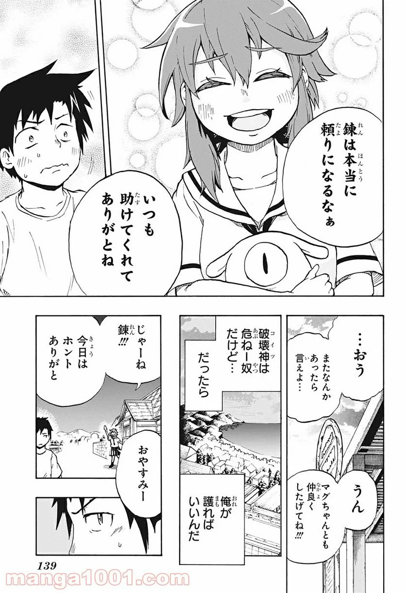 破壊神マグちゃん - 第2話 - Page 22