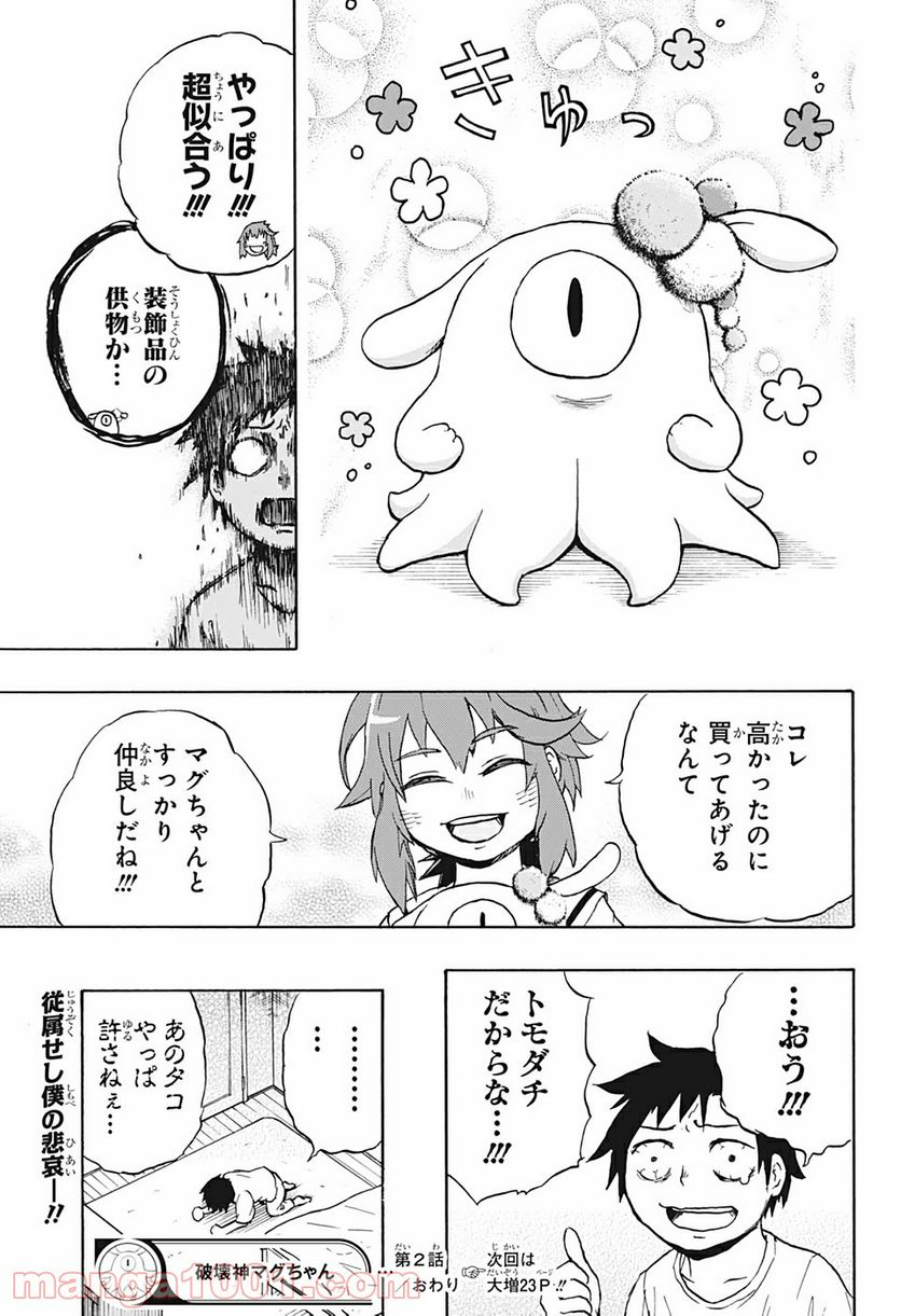 破壊神マグちゃん - 第2話 - Page 24