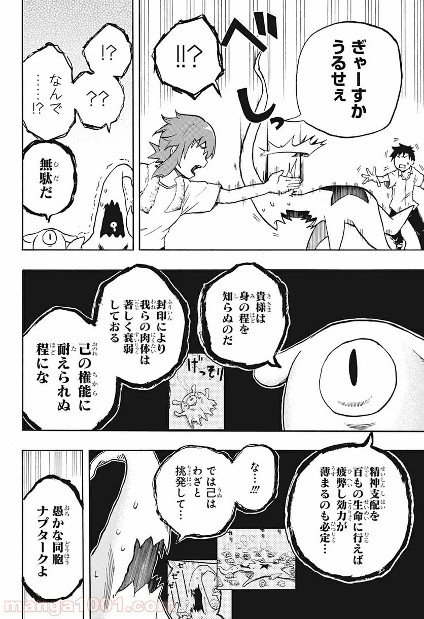 破壊神マグちゃん - 第3話 - Page 20