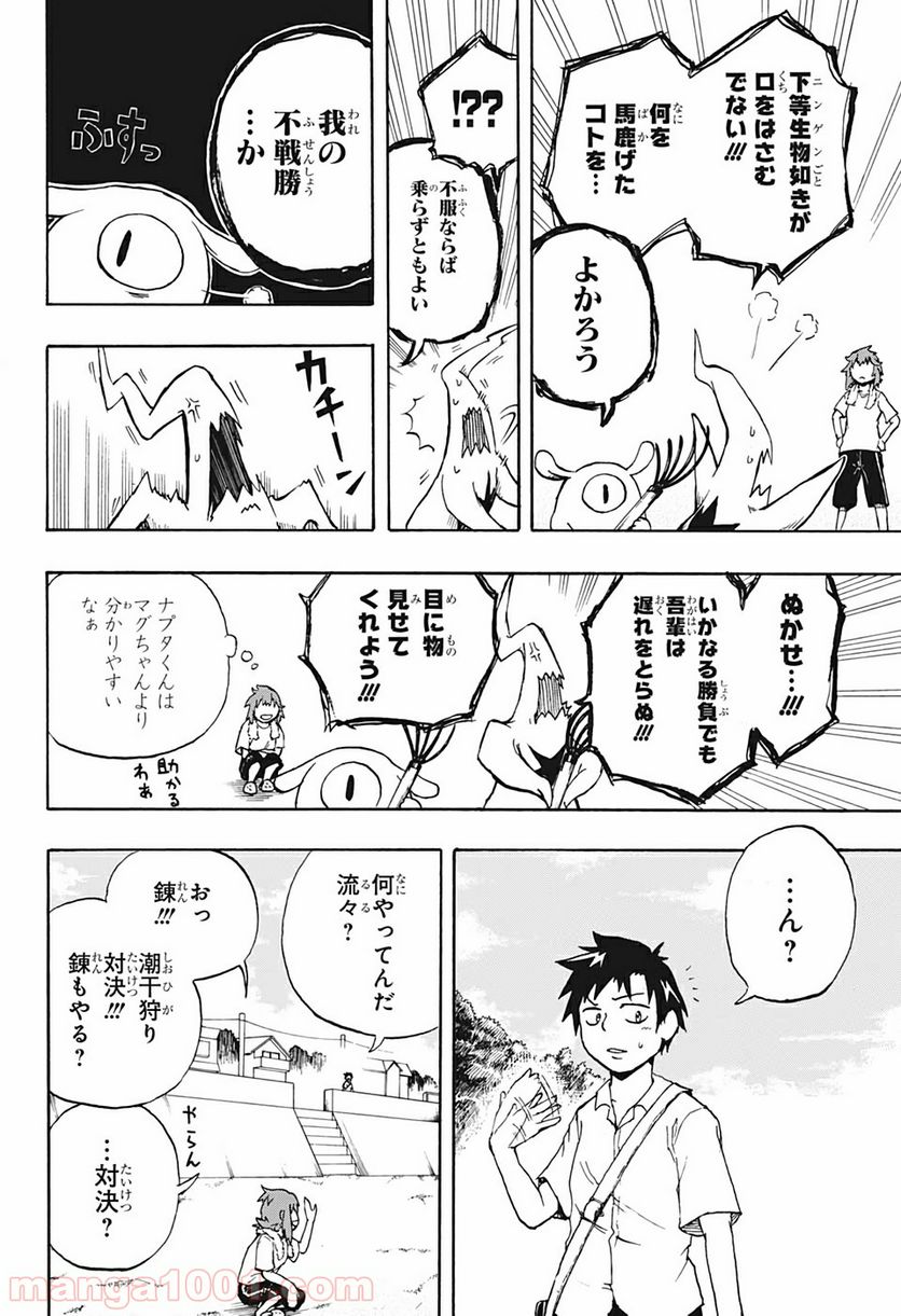 破壊神マグちゃん - 第3話 - Page 10