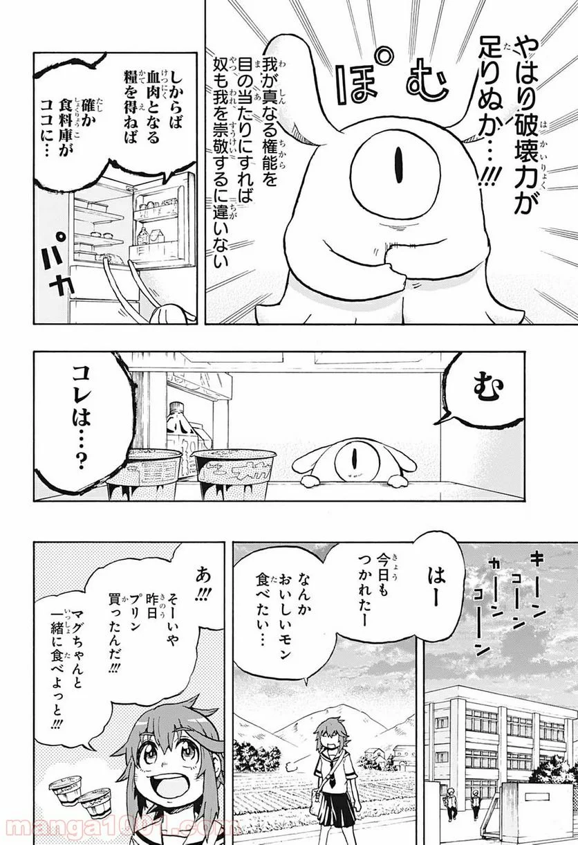 破壊神マグちゃん - 第4話 - Page 2