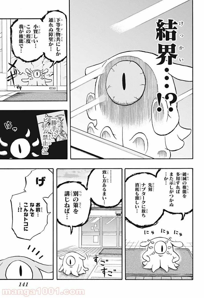 破壊神マグちゃん - 第4話 - Page 11