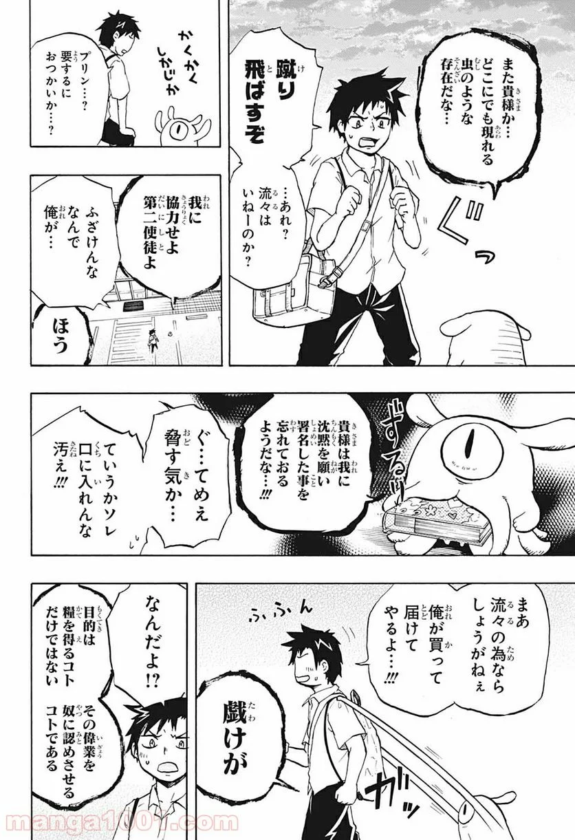 破壊神マグちゃん - 第4話 - Page 12